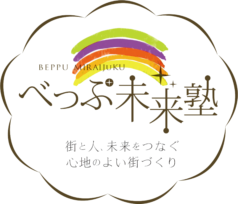 特定非営利活動法人べっぷ未来塾